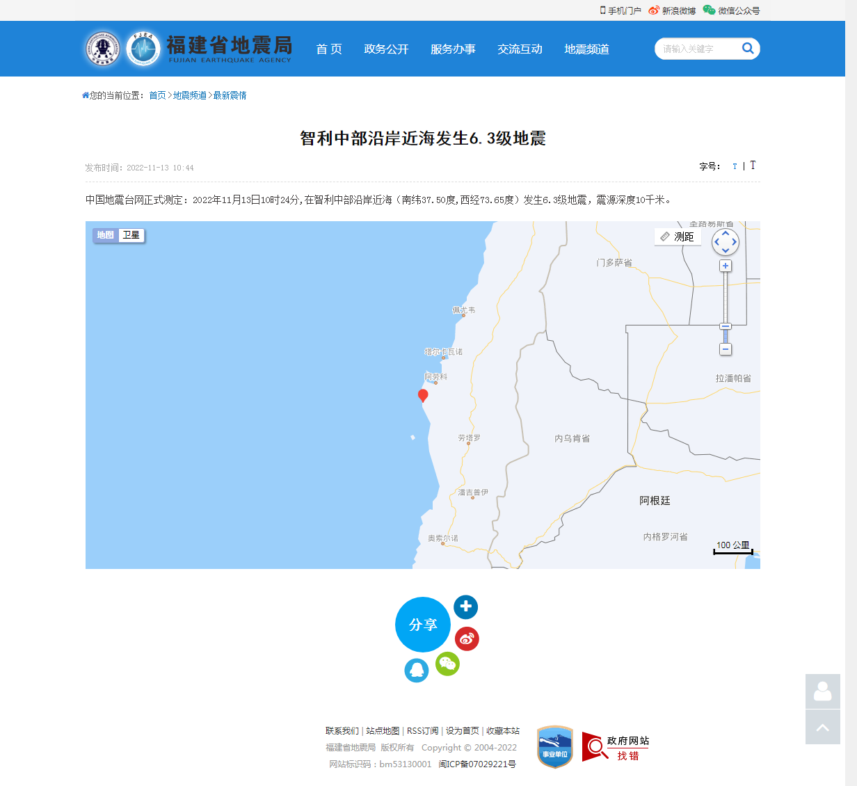 智利中部沿岸近海发生6.3级地震_福建省地震局.png
