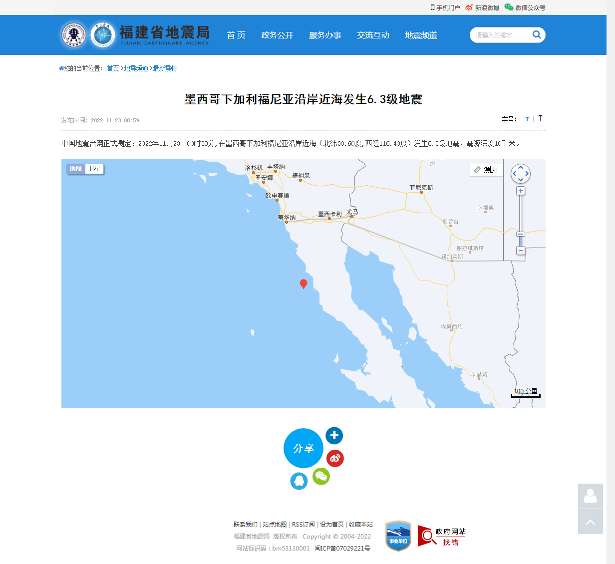 墨西哥下加利福尼亚沿岸近海发生6.3级地震_福建省地震局.png