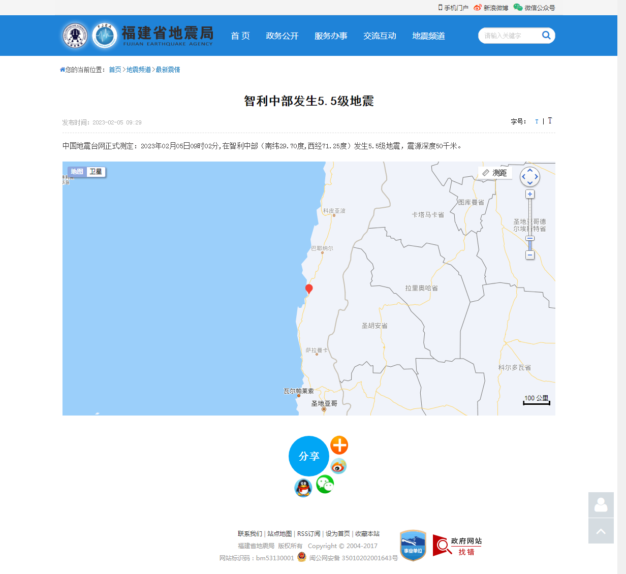 智利中部发生5.5级地震_福建省地震局.png