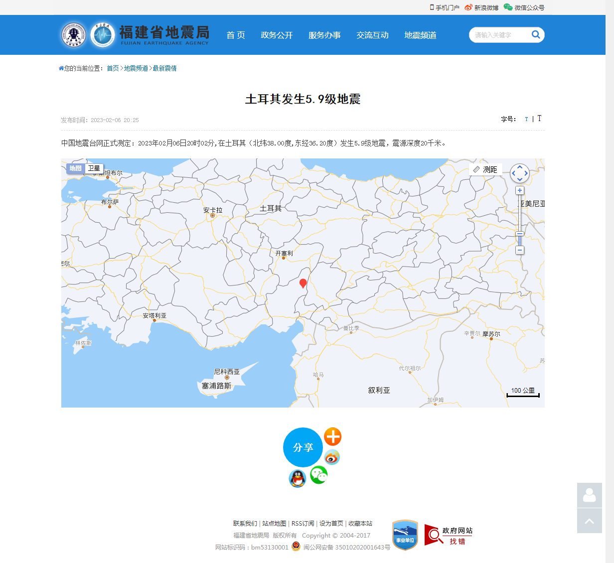 土耳其发生5.9级地震_福建省地震局.png