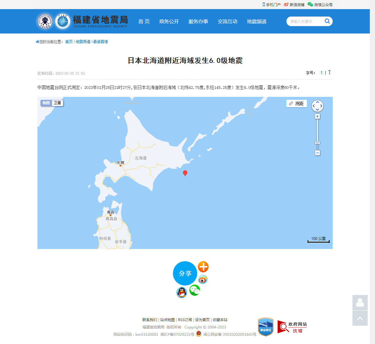 日本北海道附近海域发生6.0级地震_福建省地震局.png