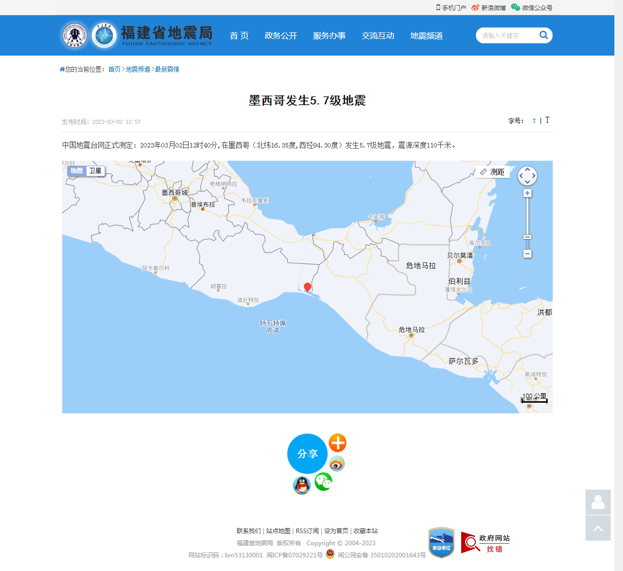 墨西哥发生5.7级地震_福建省地震局.png
