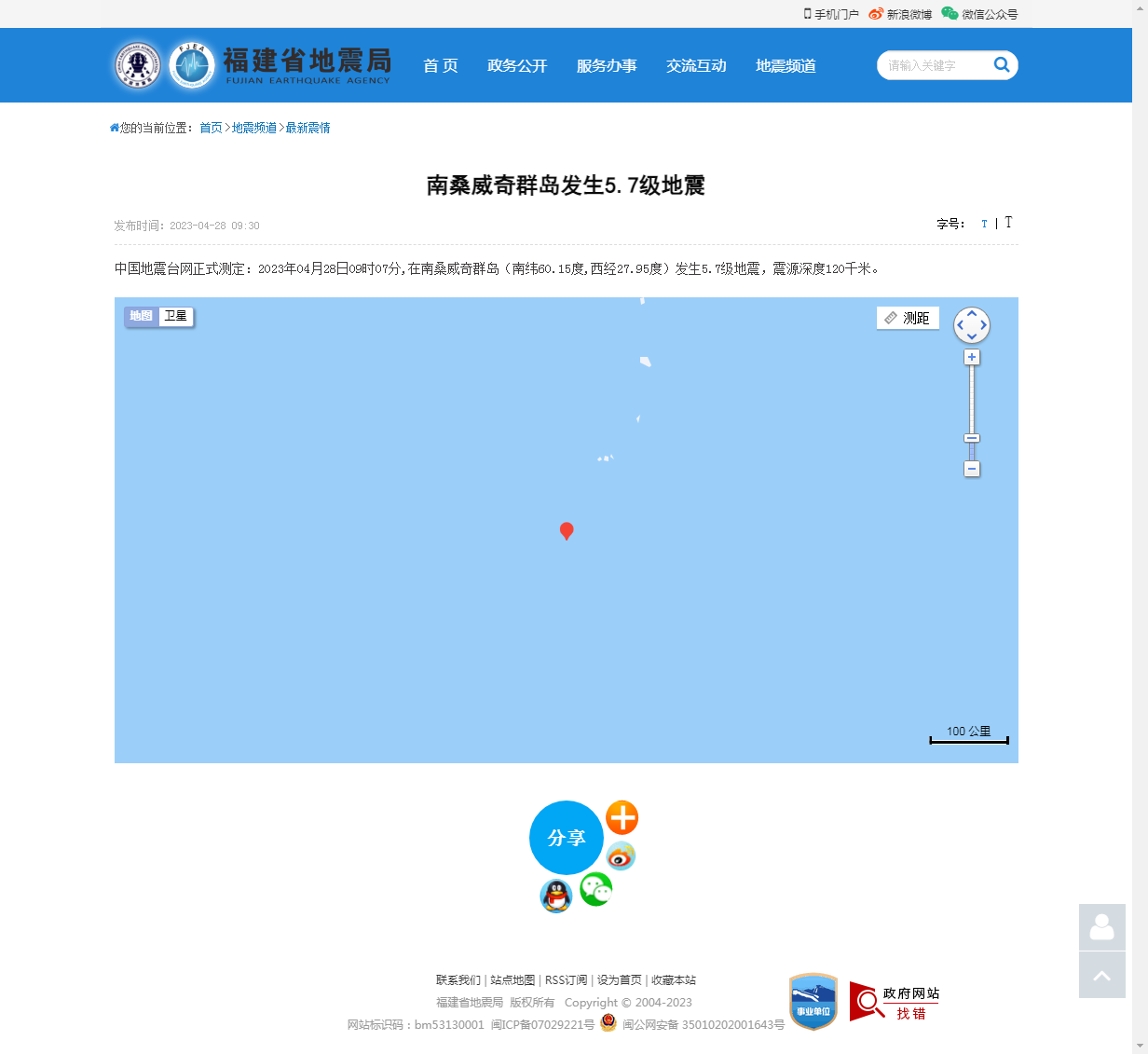 南桑威奇群岛发生5.7级地震_福建省地震局.png