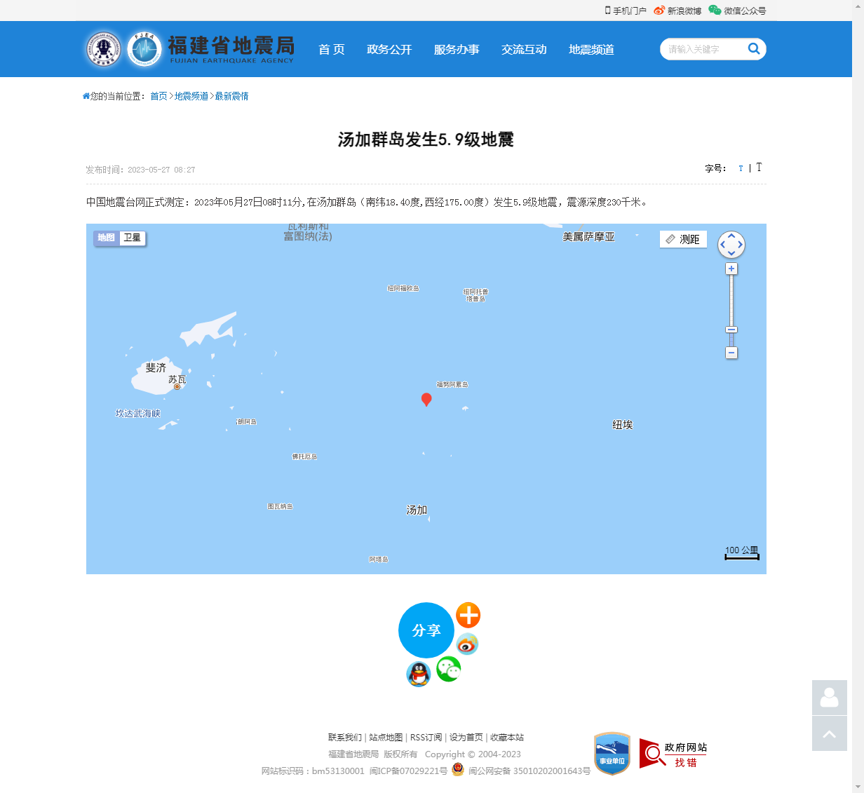 汤加群岛发生5.9级地震_福建省地震局.png