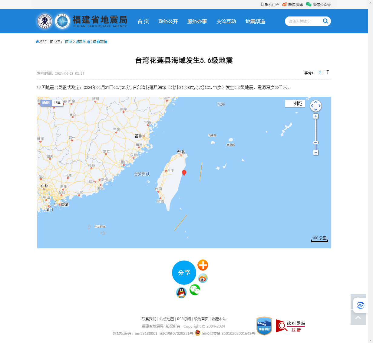 台湾花莲县海域发生5.6级地震_福建省地震局.png