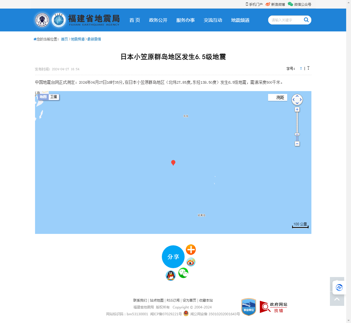 日本小笠原群岛地区发生6.5级地震_福建省地震局.png