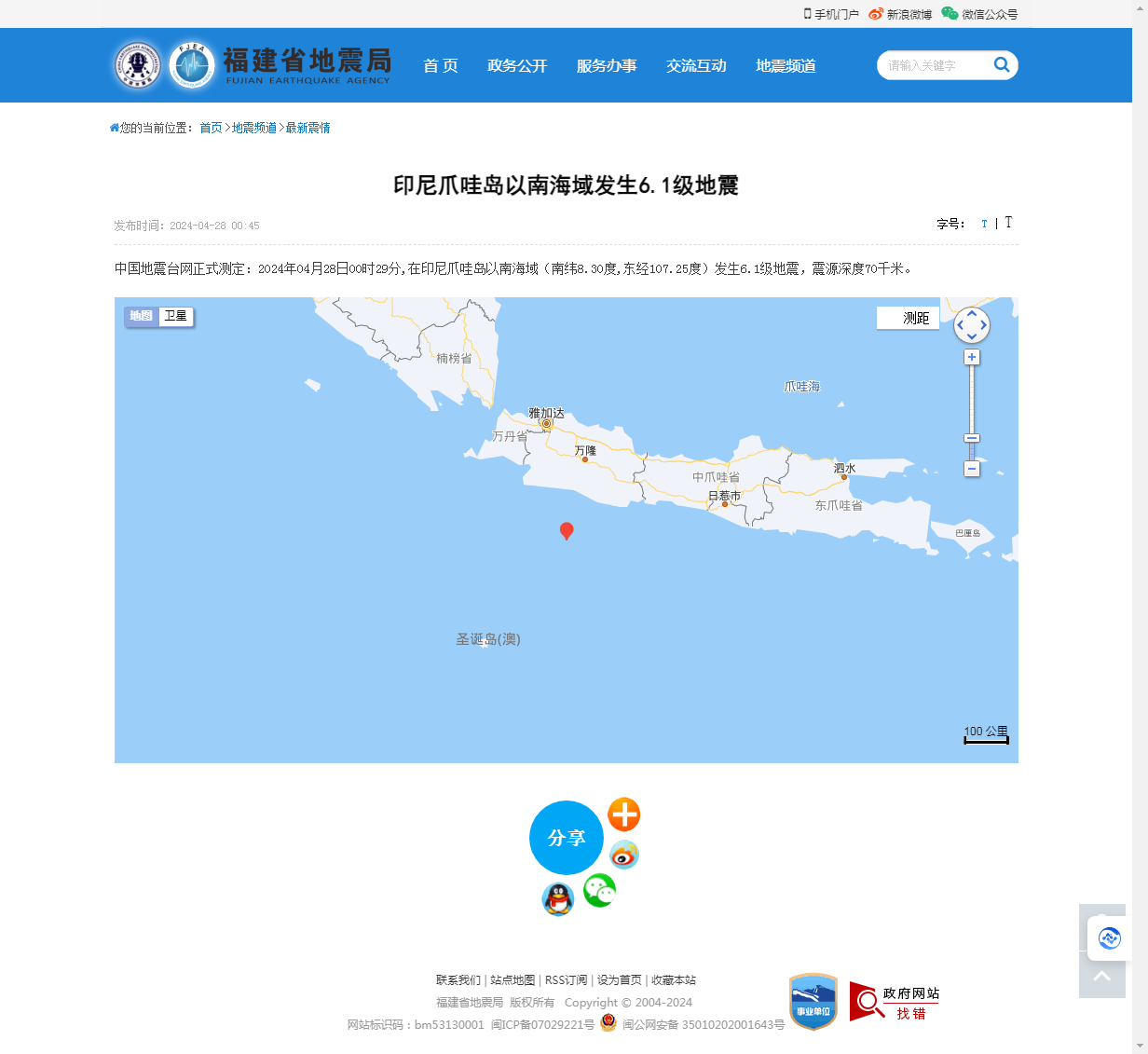 印尼爪哇岛以南海域发生6.1级地震_福建省地震局.png