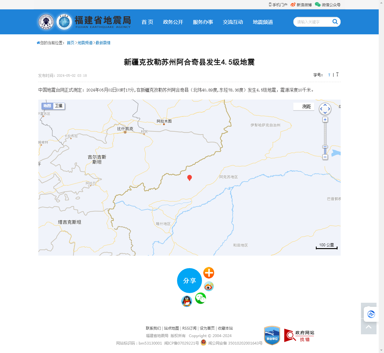 新疆克孜勒苏州阿合奇县发生4.5级地震_福建省地震局.png