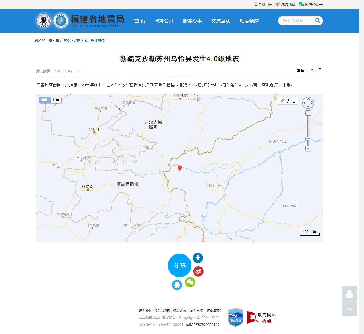 新疆克孜勒苏州乌恰县发生4.0级地震_福建省地震局.png