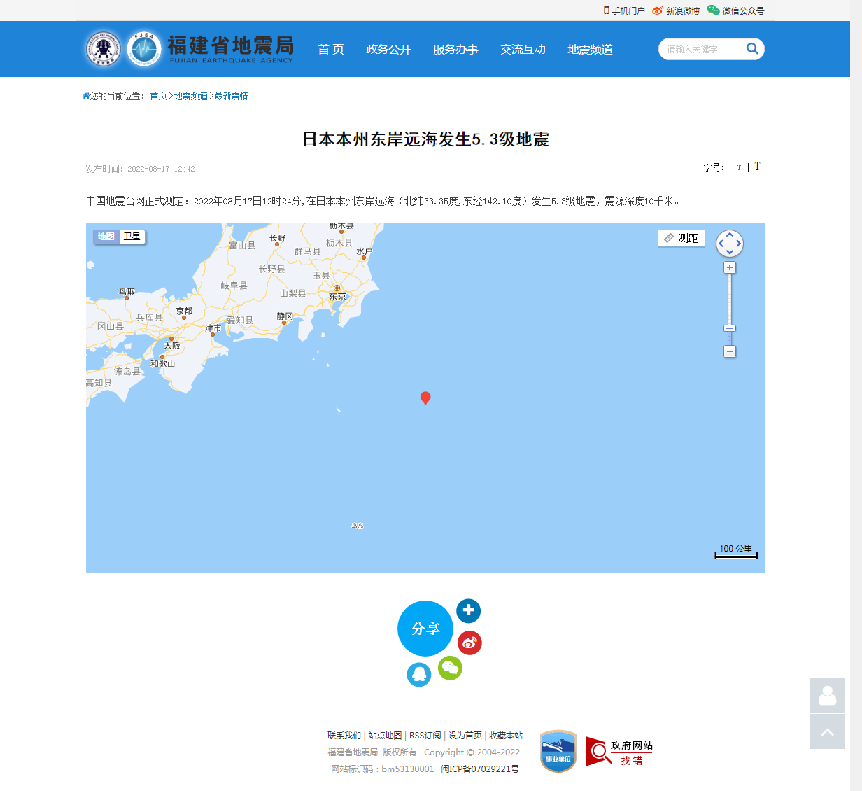 日本本州东岸远海发生5.3级地震_福建省地震局.png