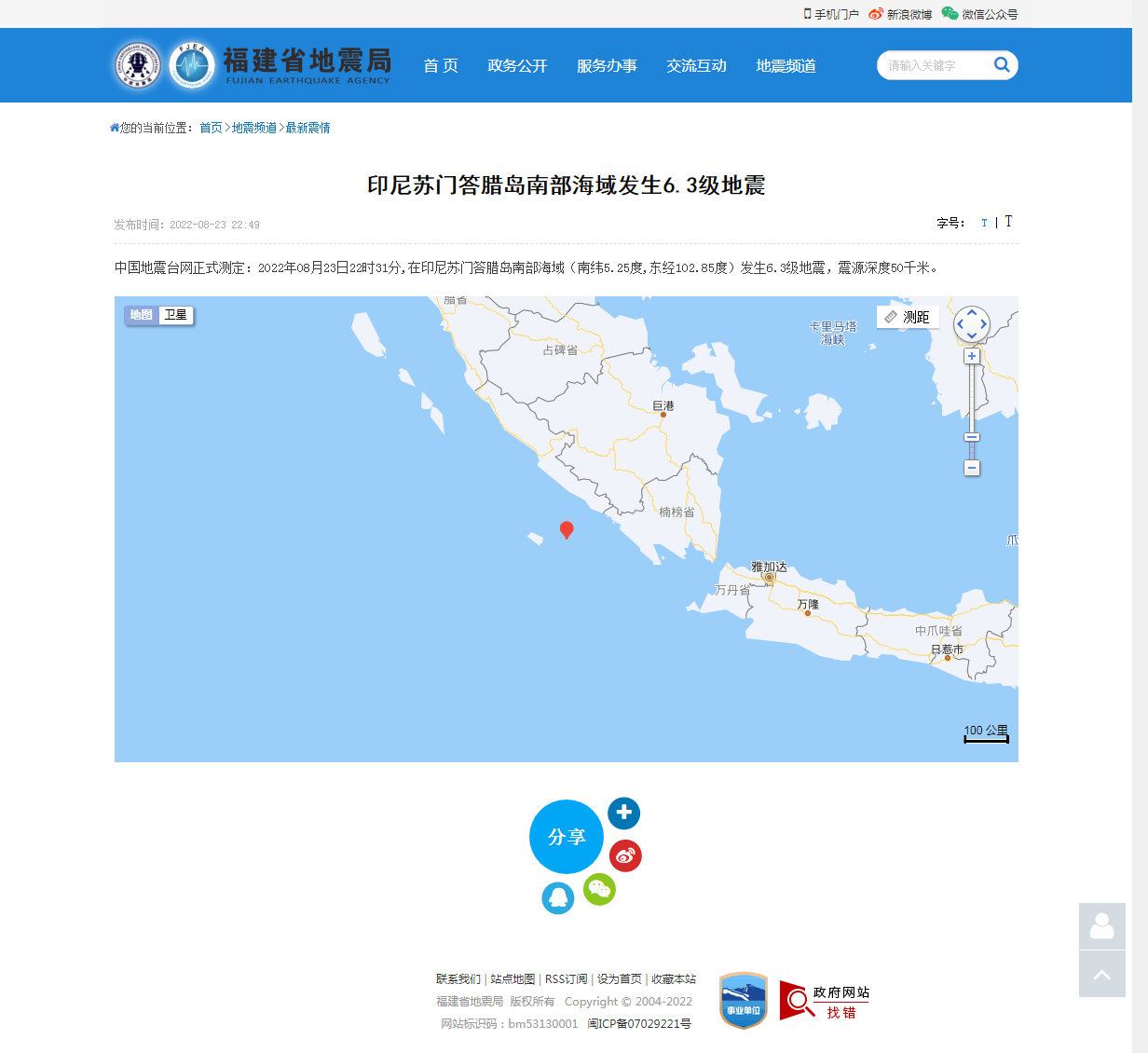 印尼苏门答腊岛南部海域发生6.3级地震_福建省地震局.png