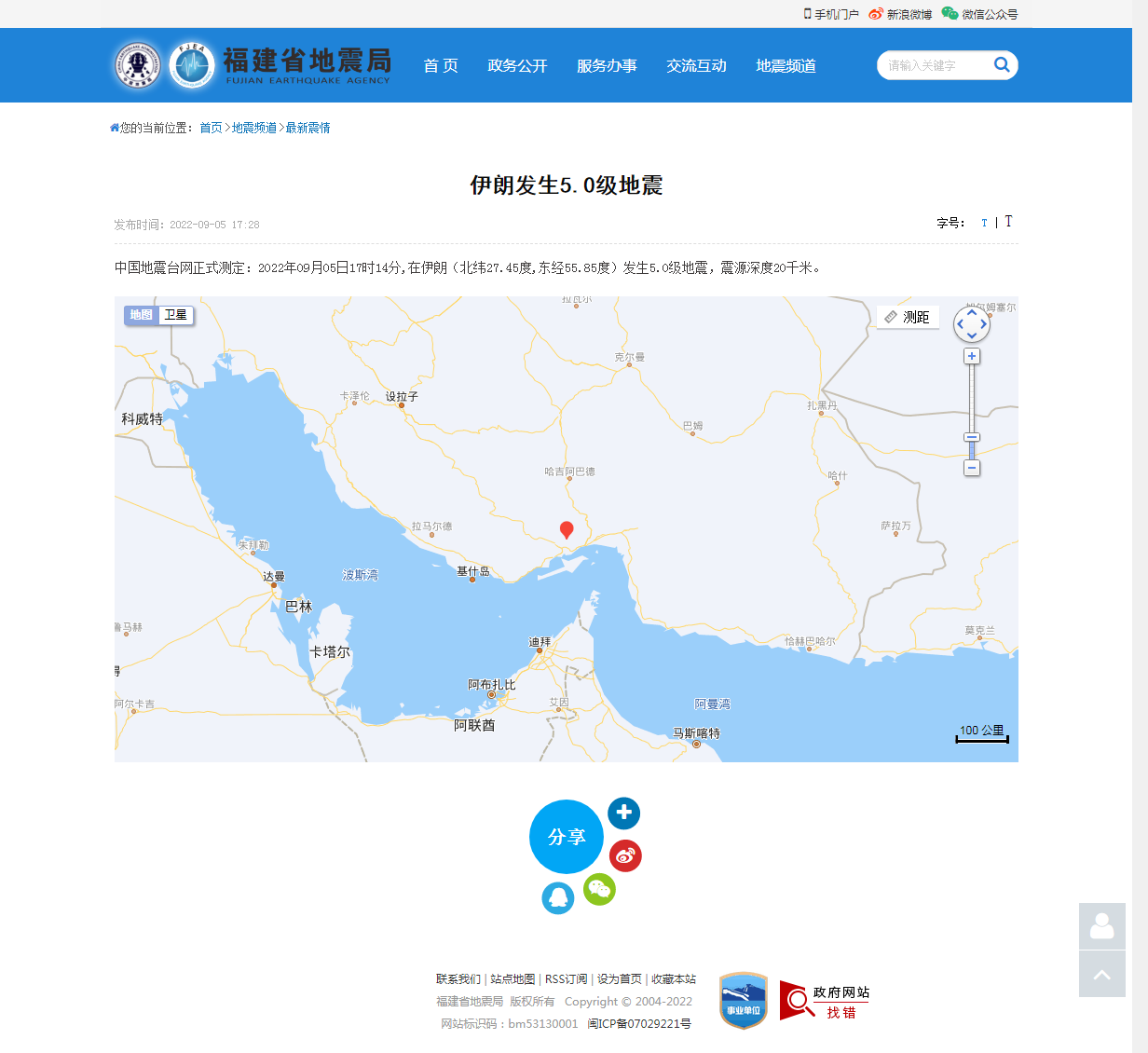 伊朗发生5.0级地震_福建省地震局.png