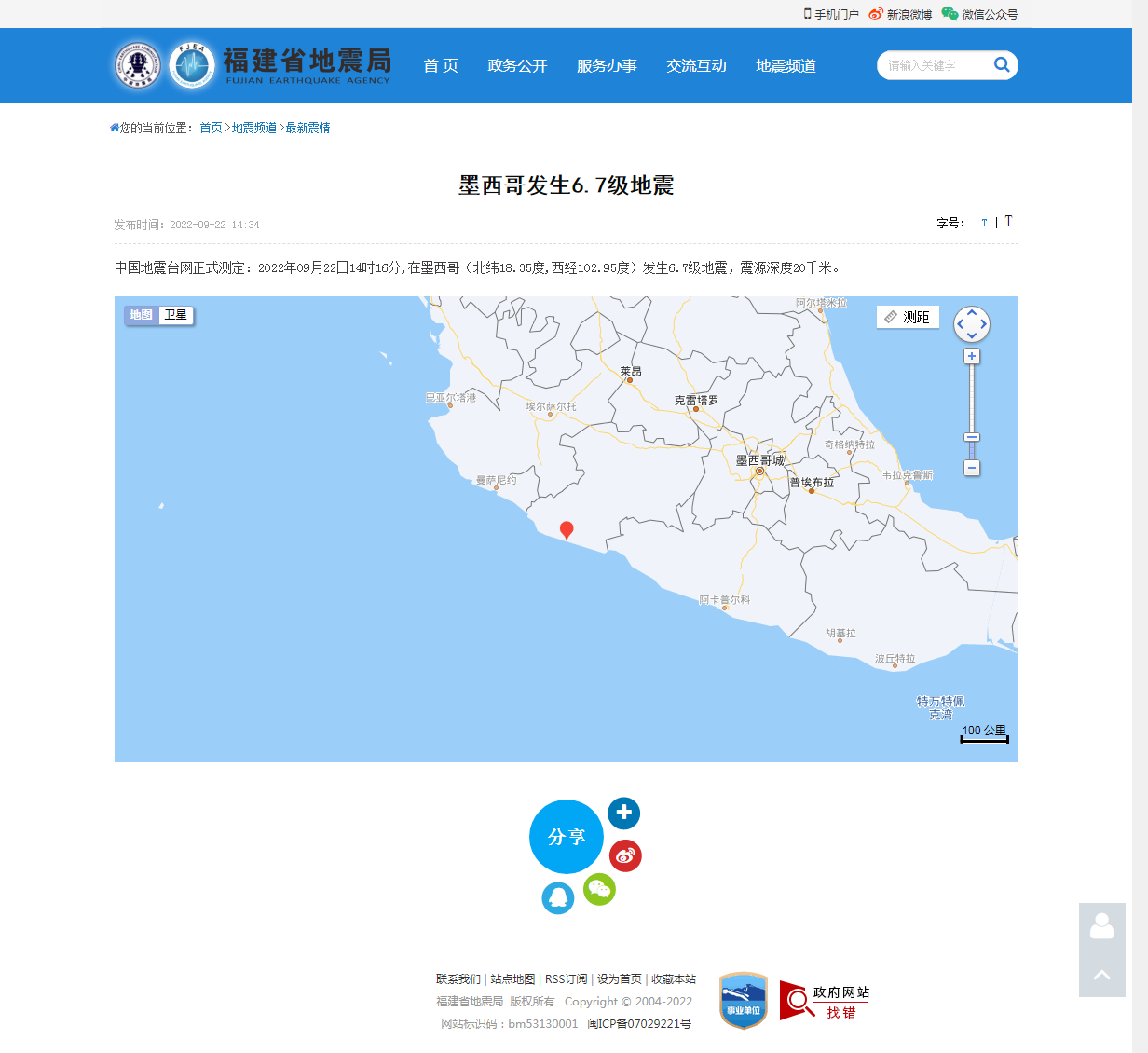 墨西哥发生6.7级地震_福建省地震局.png