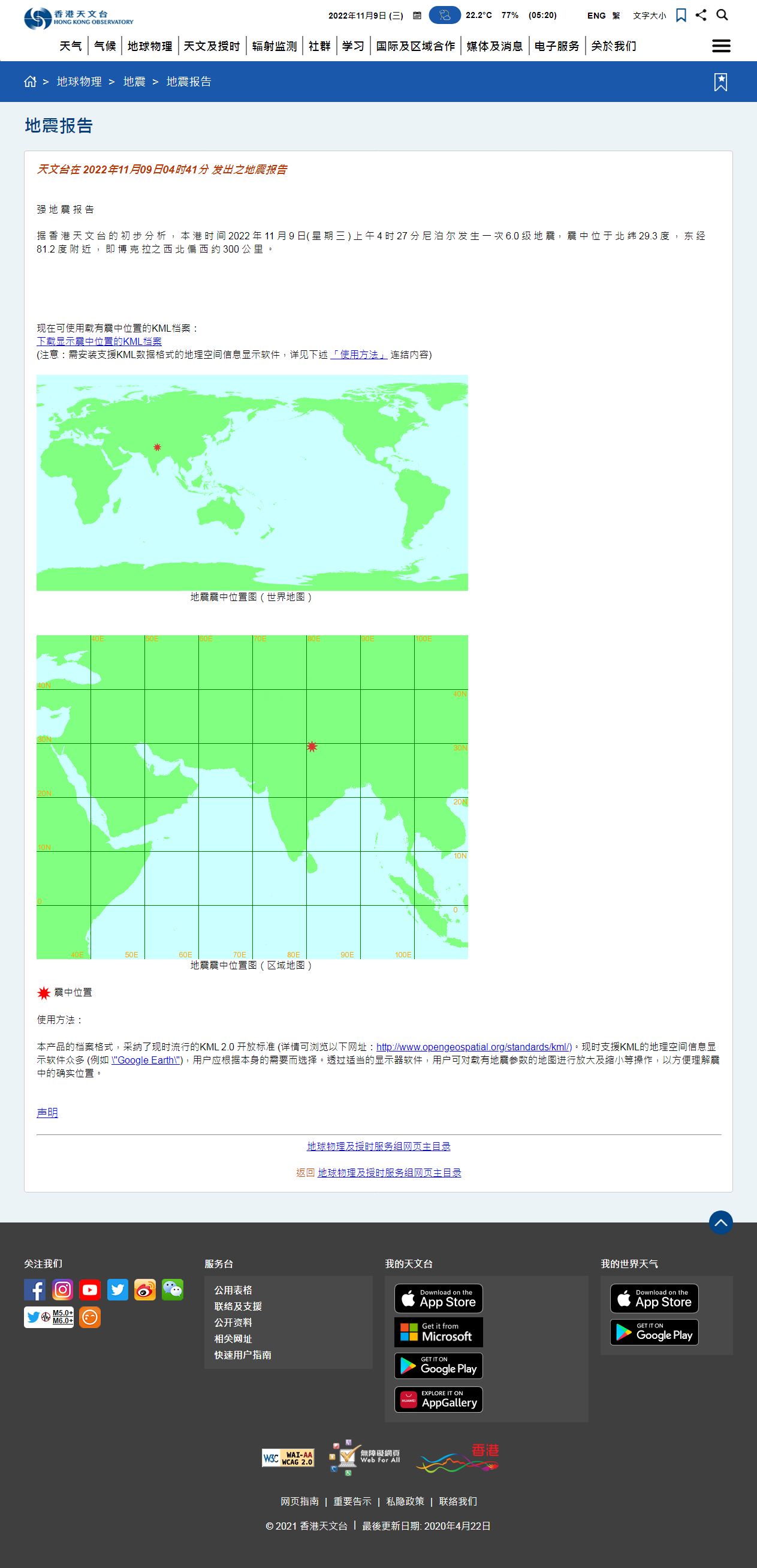 地震报告｜香港天文台(HKO)｜地震.png