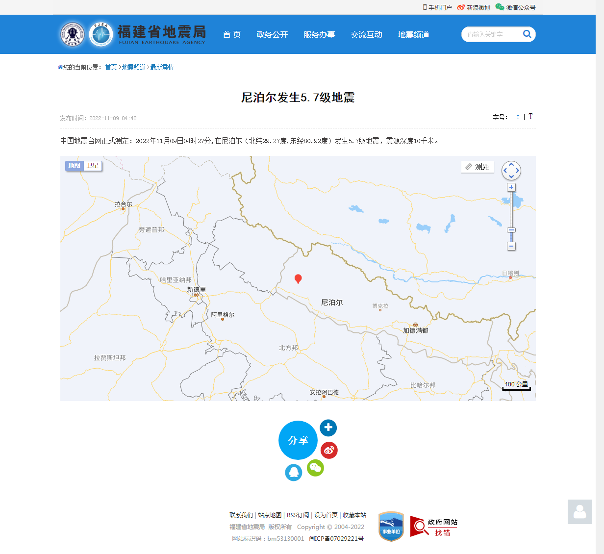 尼泊尔发生5.7级地震_福建省地震局.png