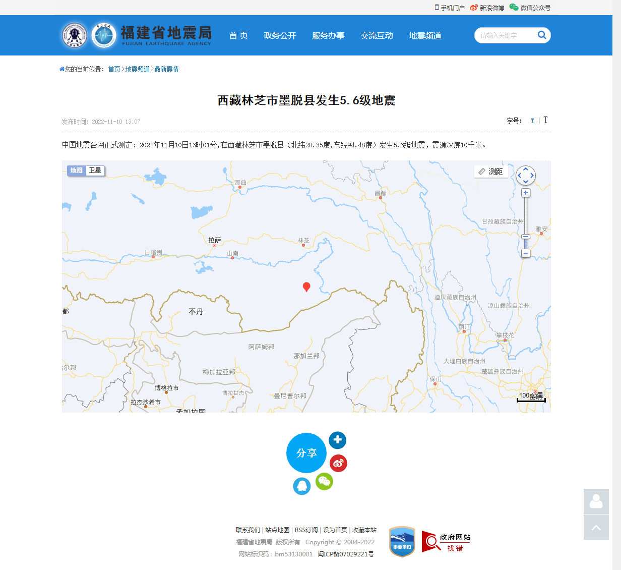 西藏林芝市墨脱县发生5.6级地震_福建省地震局.png