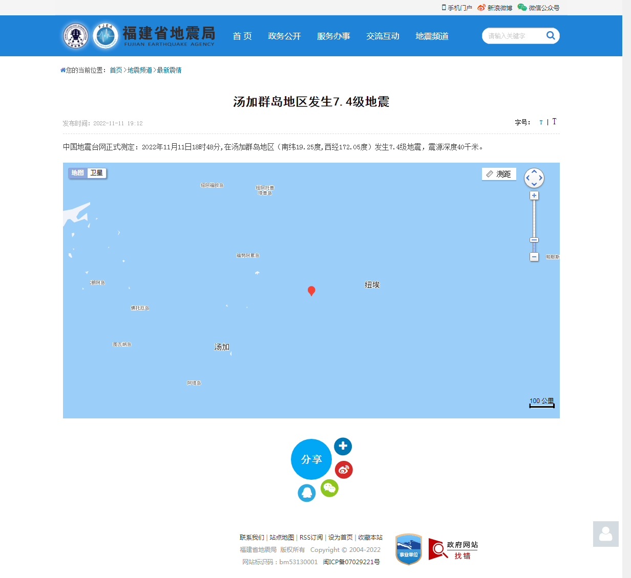 汤加群岛地区发生7.4级地震_福建省地震局.png