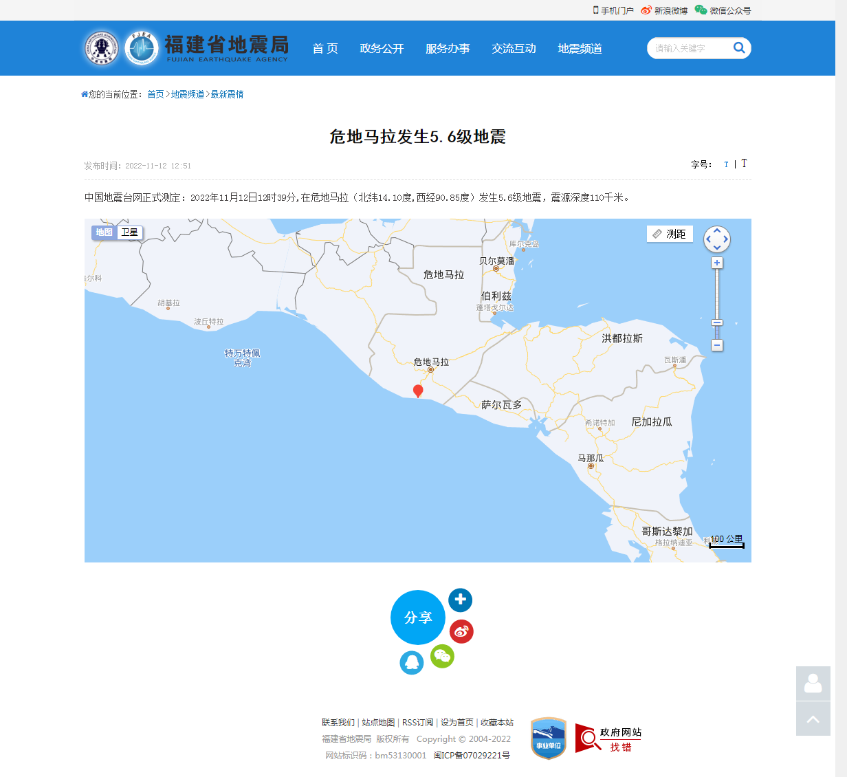 危地马拉发生5.6级地震_福建省地震局.png