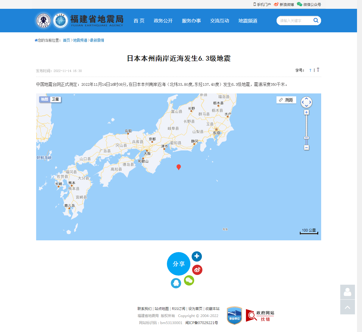日本本州南岸近海发生6.3级地震_福建省地震局.png