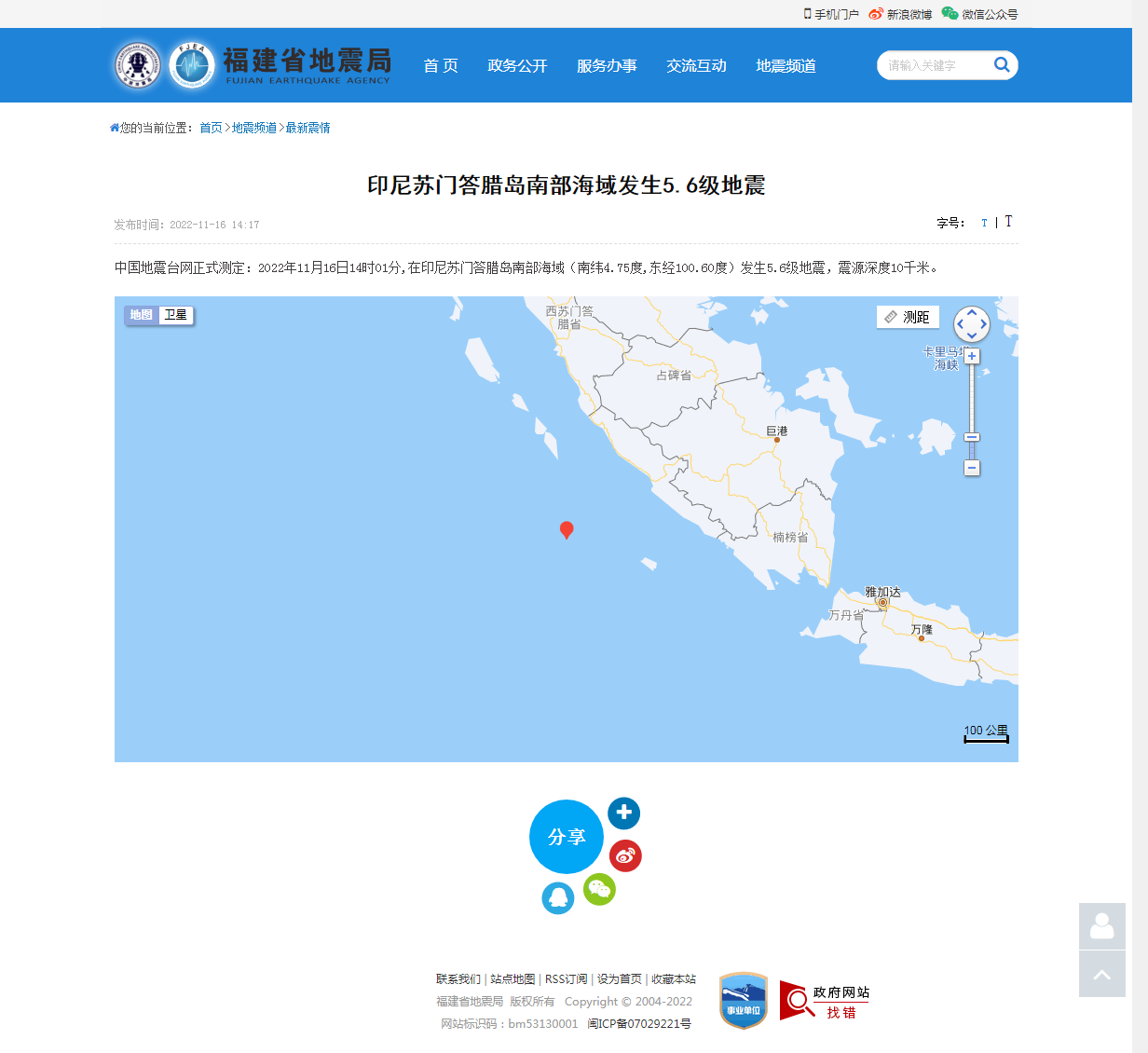 印尼苏门答腊岛南部海域发生5.6级地震_福建省地震局.png