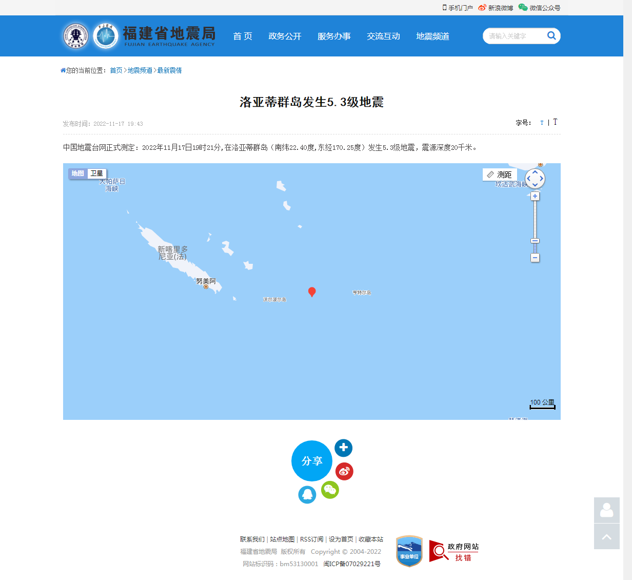 洛亚蒂群岛发生5.3级地震_福建省地震局.png