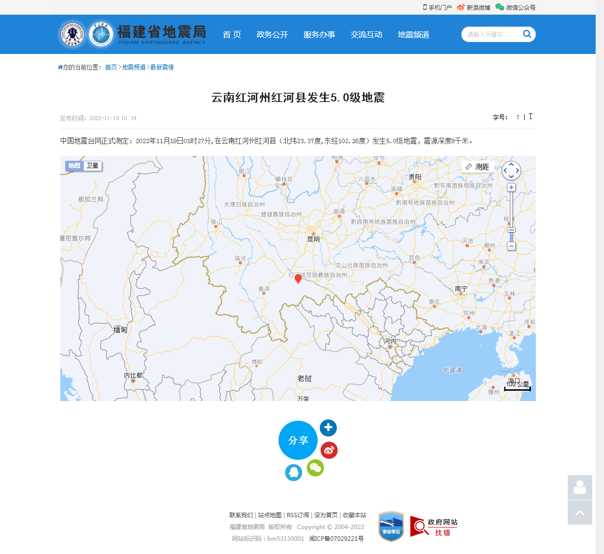 云南红河州红河县发生5.0级地震_福建省地震局.png