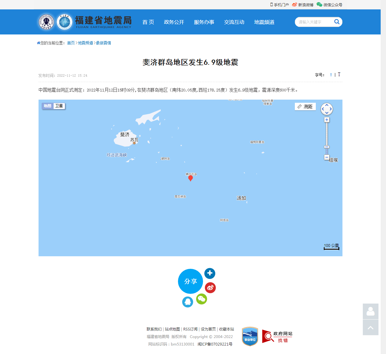 斐济群岛地区发生6.9级地震_福建省地震局.png