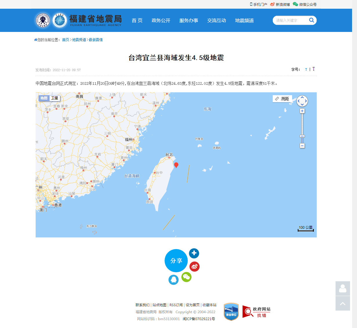 台湾宜兰县海域发生4.5级地震_福建省地震局.png