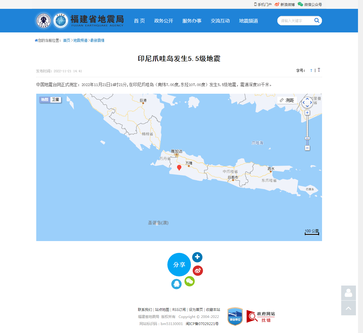 印尼爪哇岛发生5.5级地震_福建省地震局.png