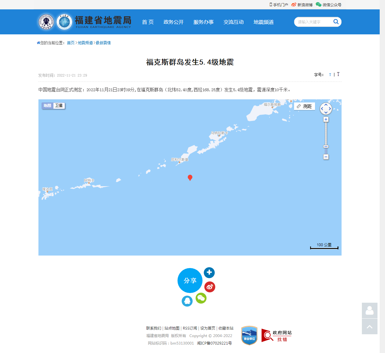 福克斯群岛发生5.4级地震_福建省地震局.png