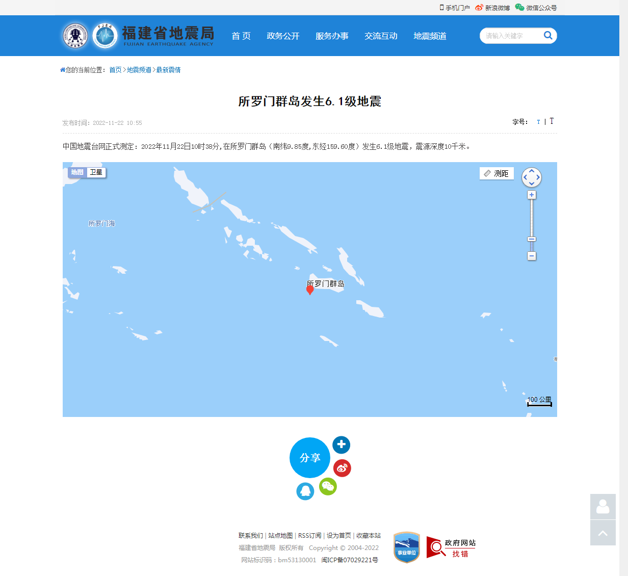 所罗门群岛发生6.1级地震_福建省地震局.png