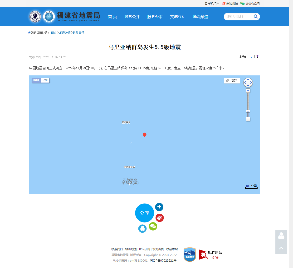马里亚纳群岛发生5.5级地震_福建省地震局.png