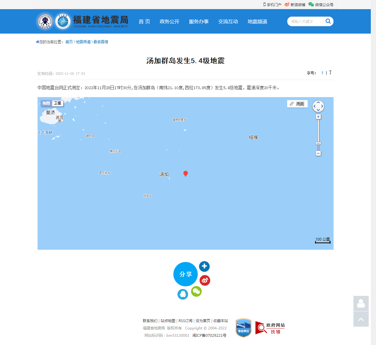 汤加群岛发生5.4级地震_福建省地震局.png