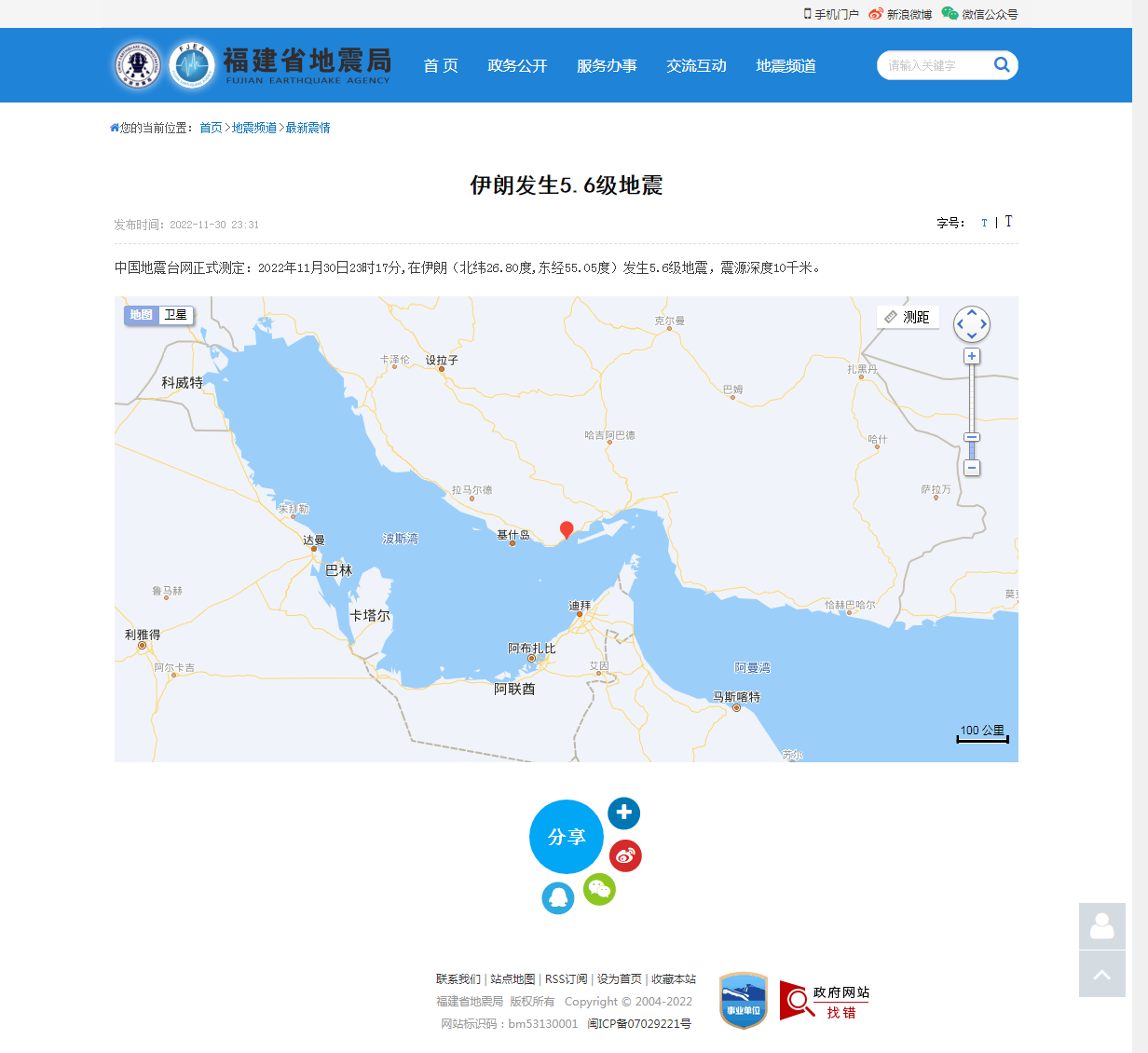 伊朗发生5.6级地震_福建省地震局.png