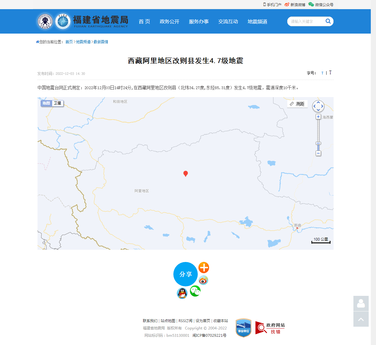 西藏阿里地区改则县发生4.7级地震_福建省地震局.png