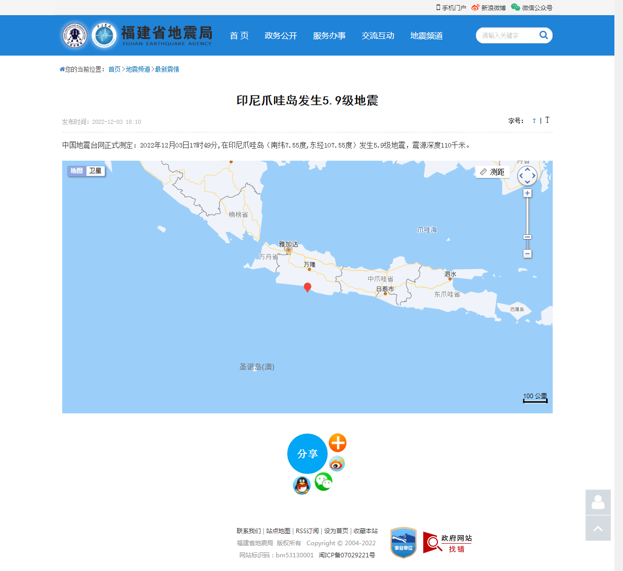 印尼爪哇岛发生5.9级地震_福建省地震局.png