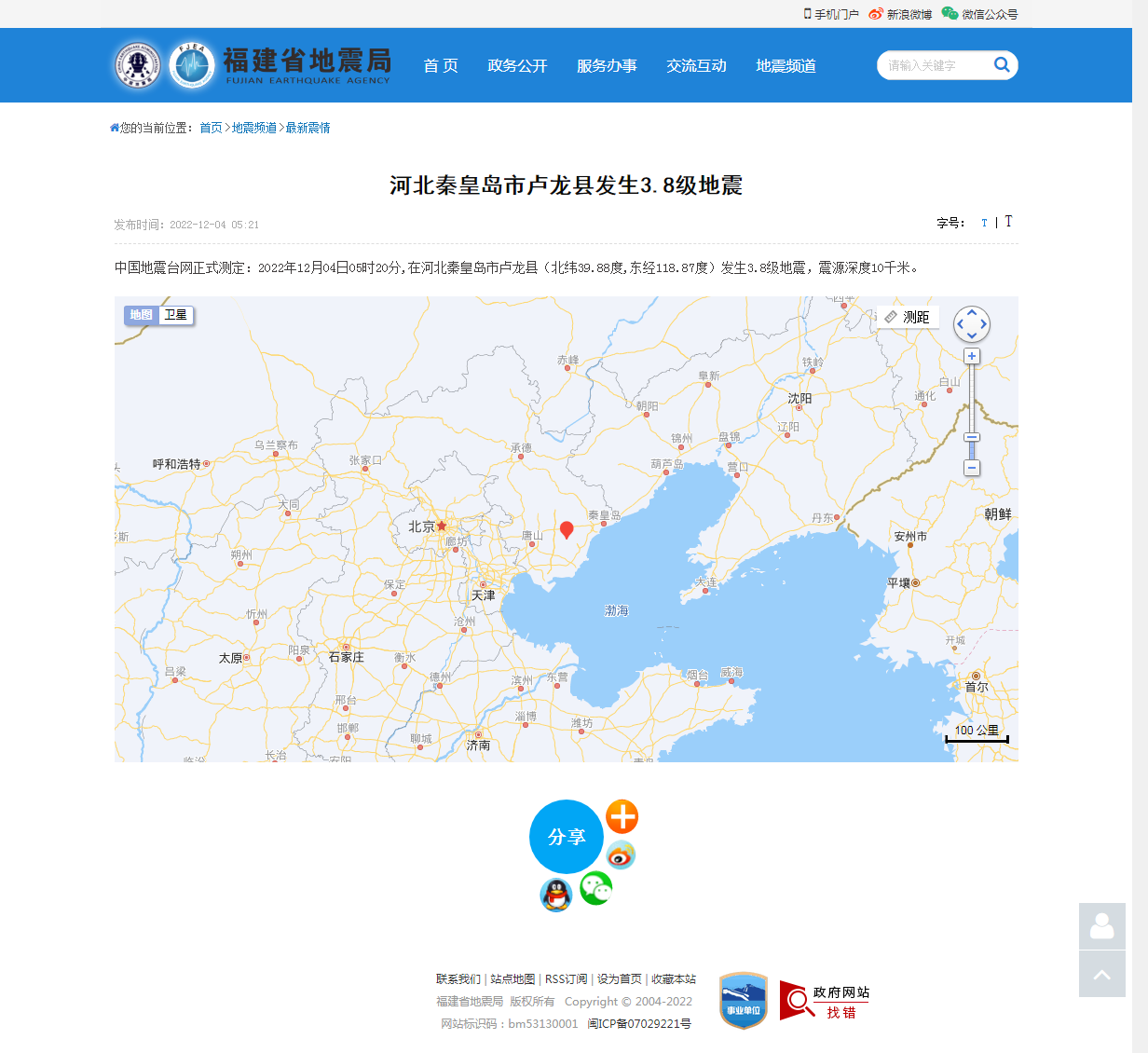 河北秦皇岛市卢龙县发生3.8级地震_福建省地震局.png