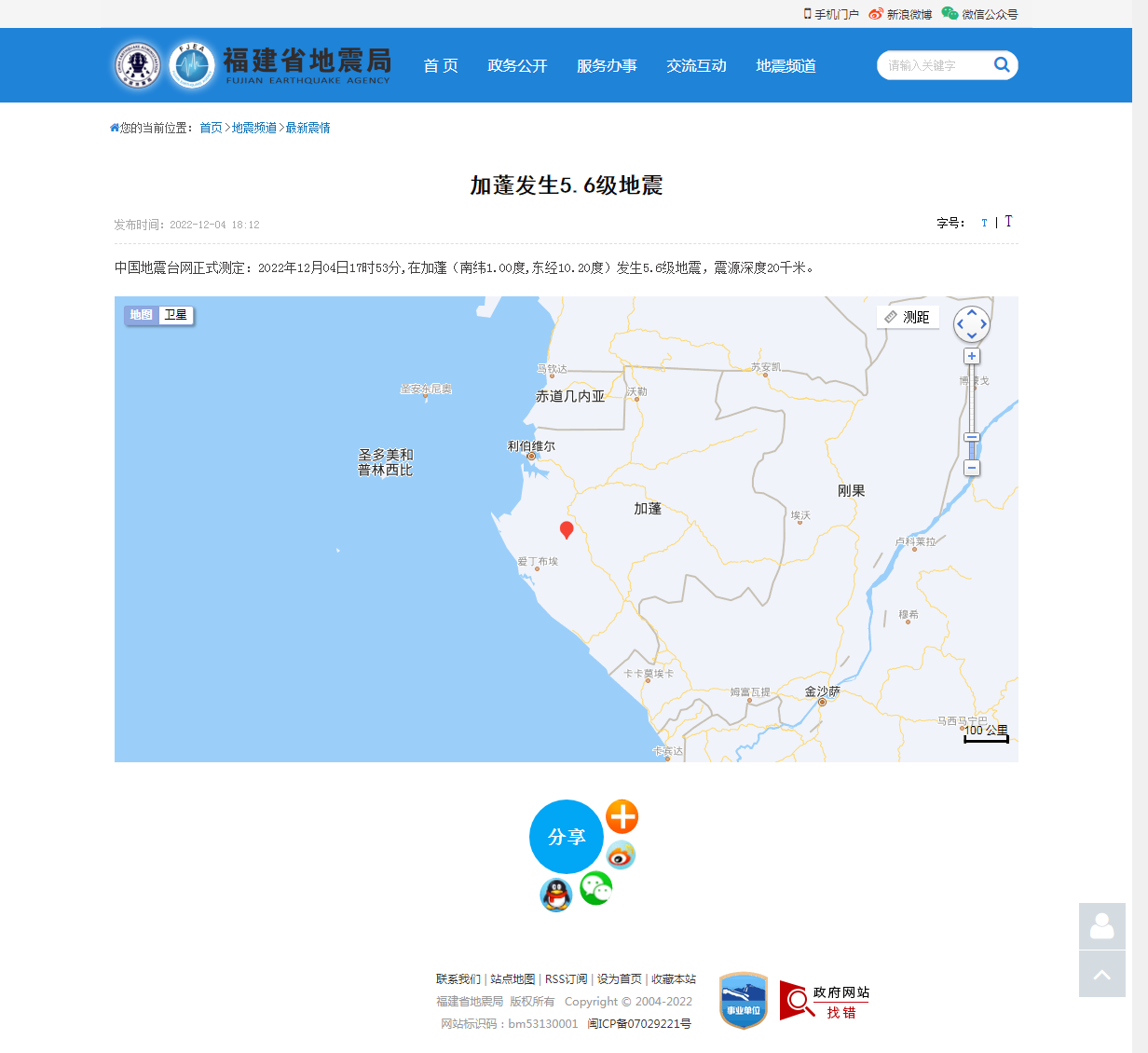 加蓬发生5.6级地震_福建省地震局.png
