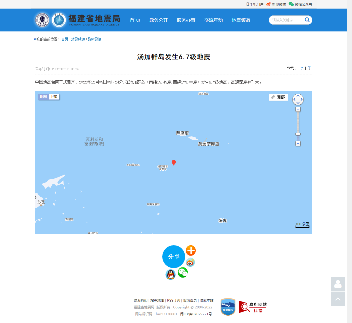 汤加群岛发生6.7级地震_福建省地震局.png
