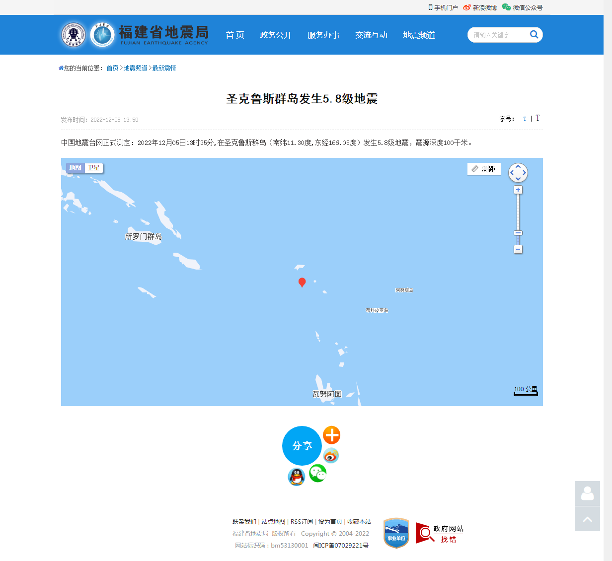 圣克鲁斯群岛发生5.8级地震_福建省地震局.png