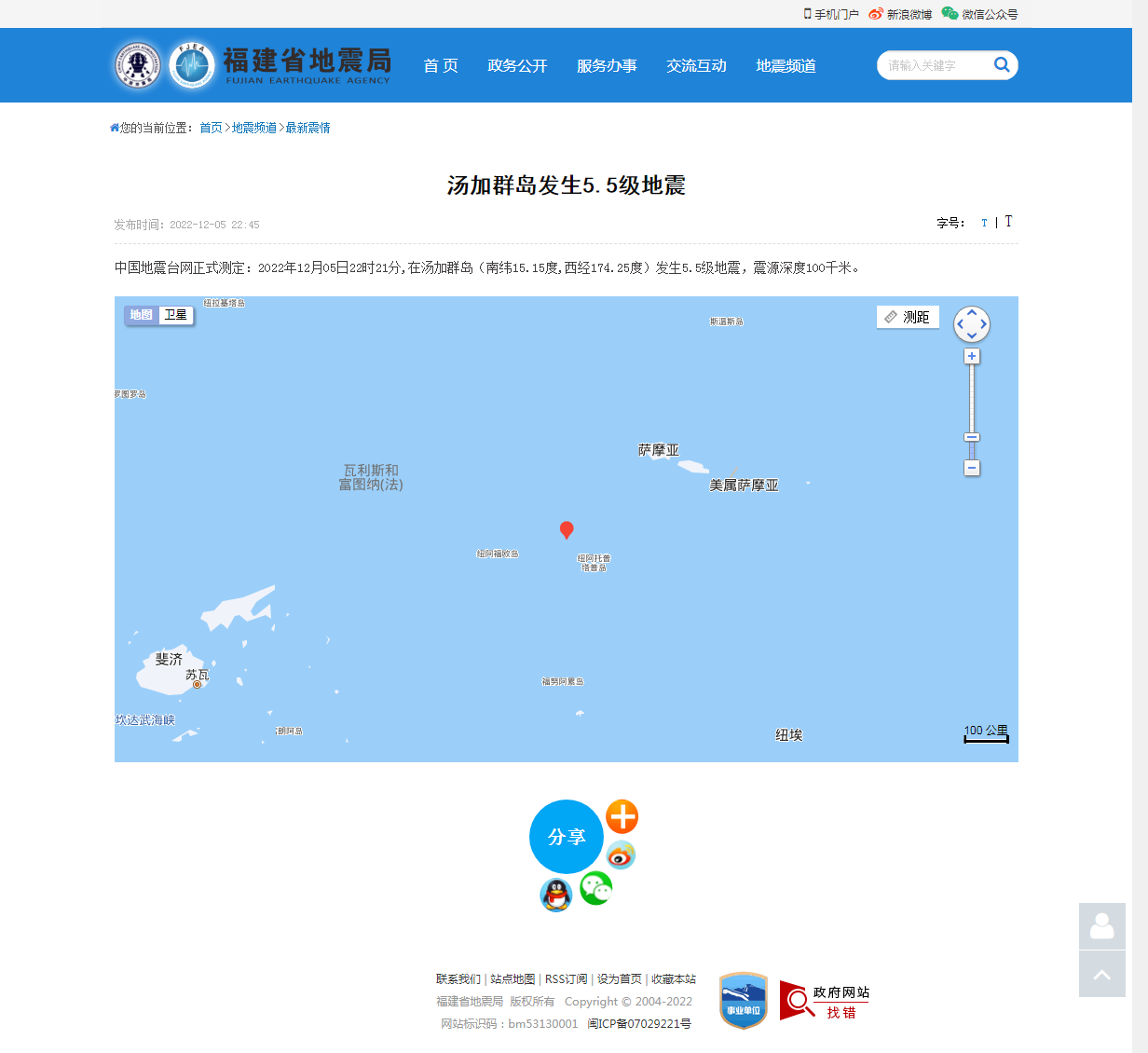 汤加群岛发生5.5级地震_福建省地震局.png