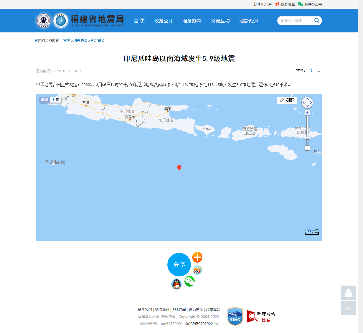 印尼爪哇岛以南海域发生5.9级地震_福建省地震局.png