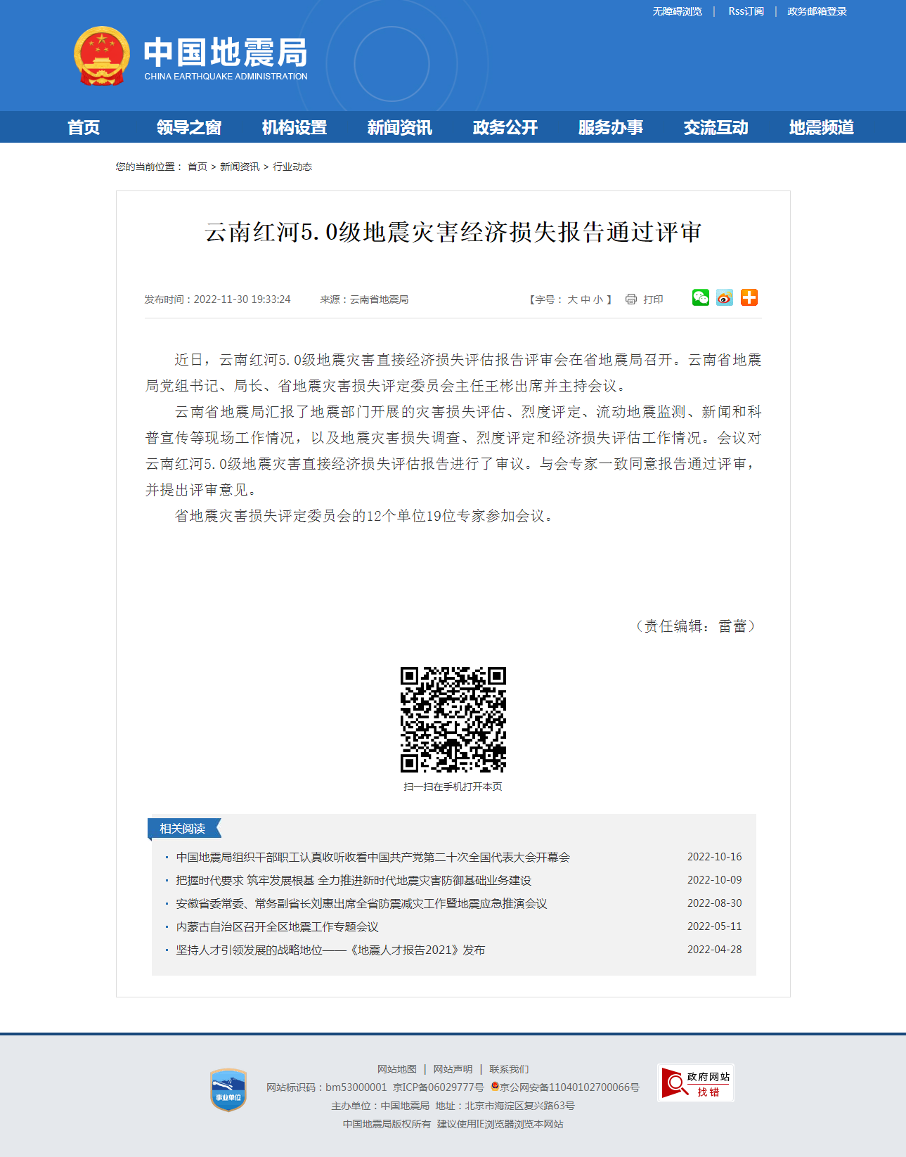 云南红河5.0级地震灾害经济损失报告通过评审.png