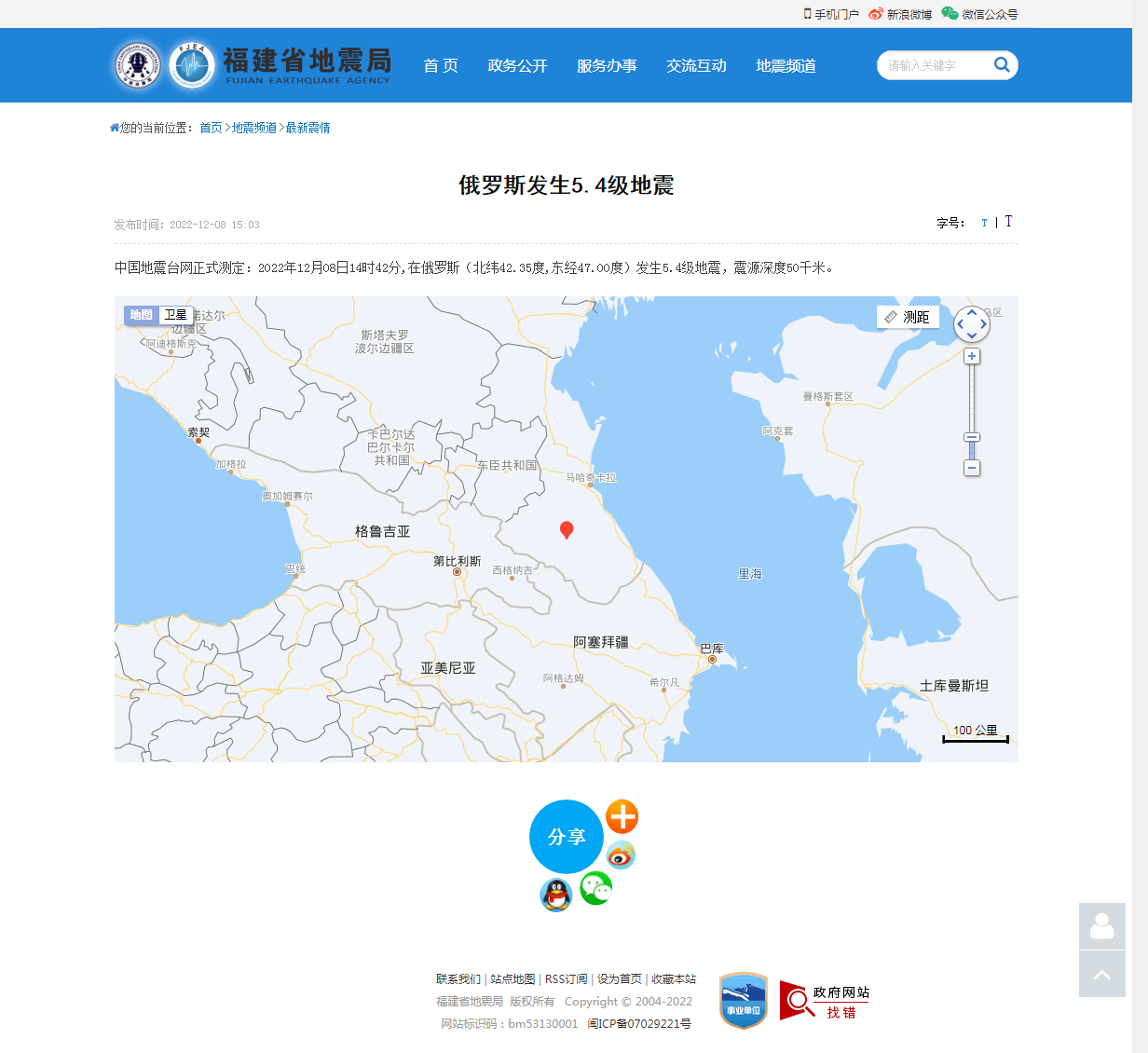 俄罗斯发生5.4级地震_福建省地震局.png