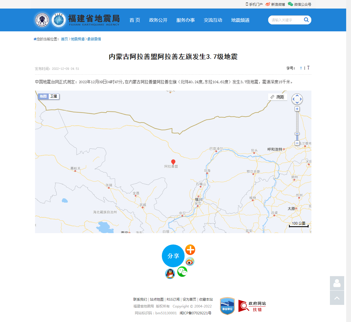 内蒙古阿拉善盟阿拉善左旗发生3.7级地震_福建省地震局.png