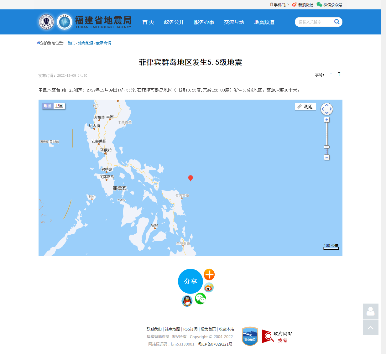 菲律宾群岛地区发生5.5级地震_福建省地震局.png