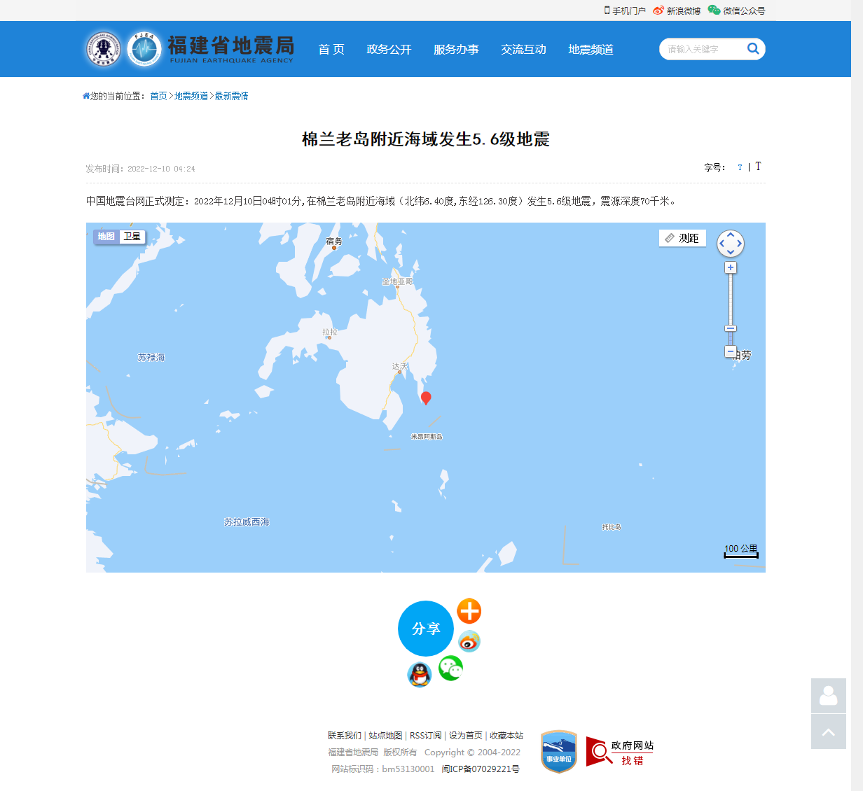 棉兰老岛附近海域发生5.6级地震_福建省地震局.png