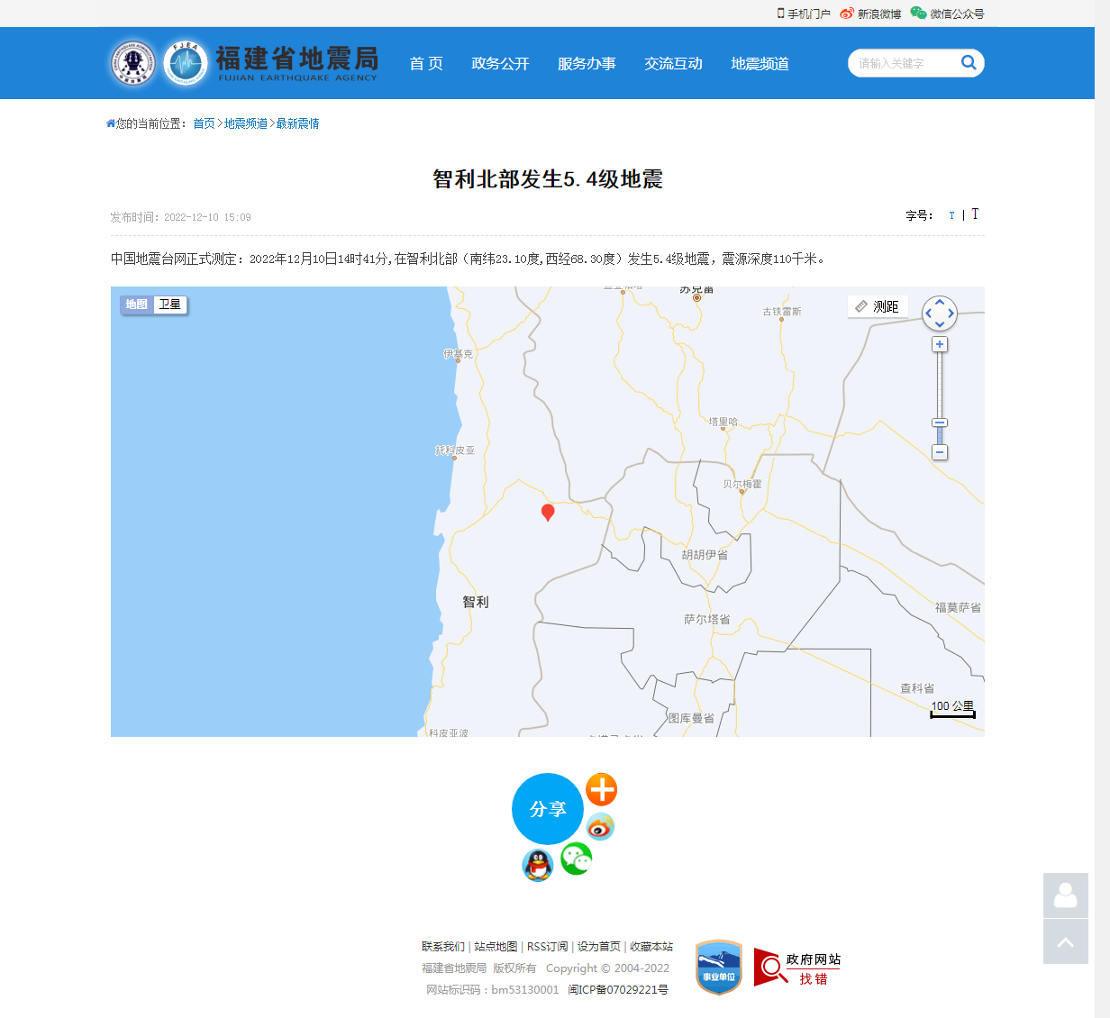智利北部发生5.4级地震_福建省地震局.png