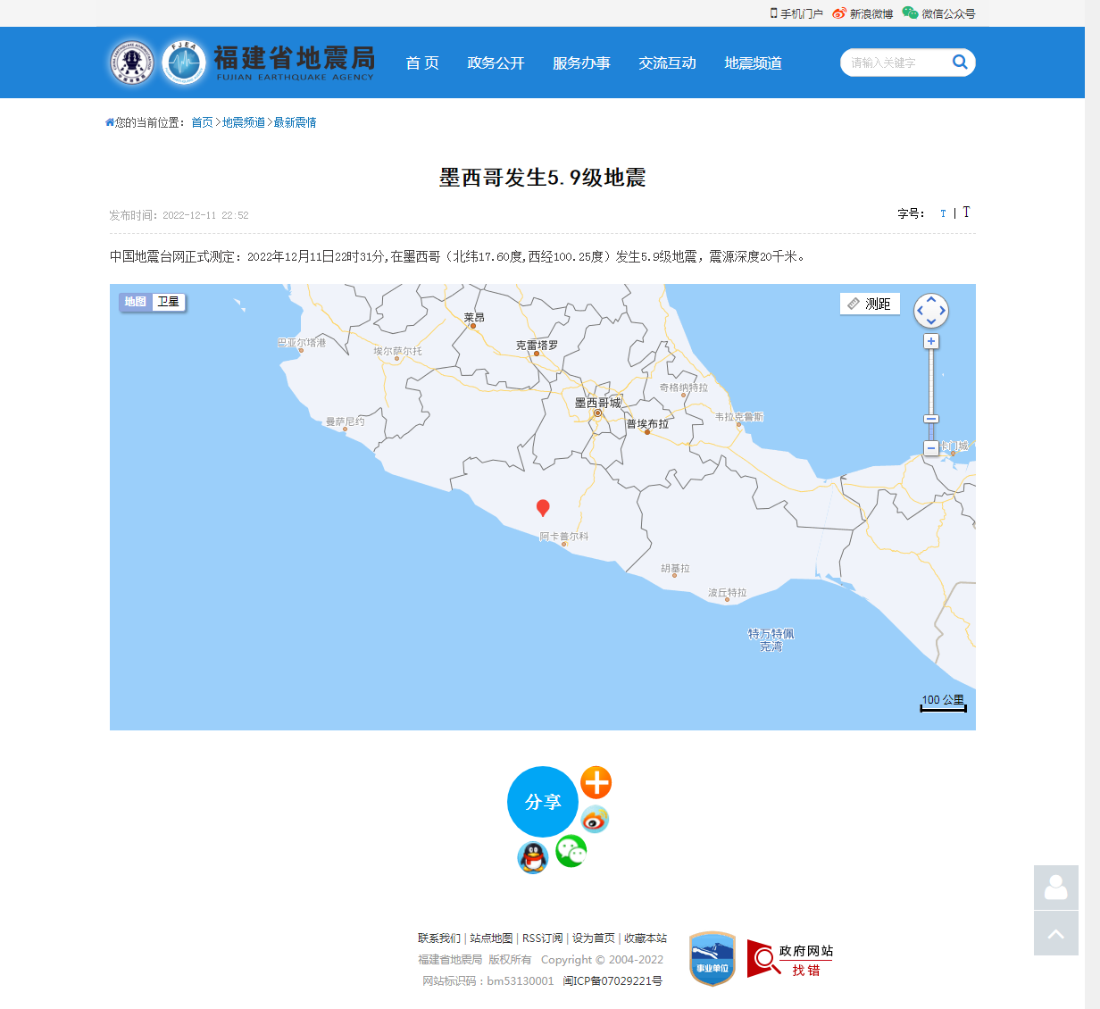 墨西哥发生5.9级地震_福建省地震局.png
