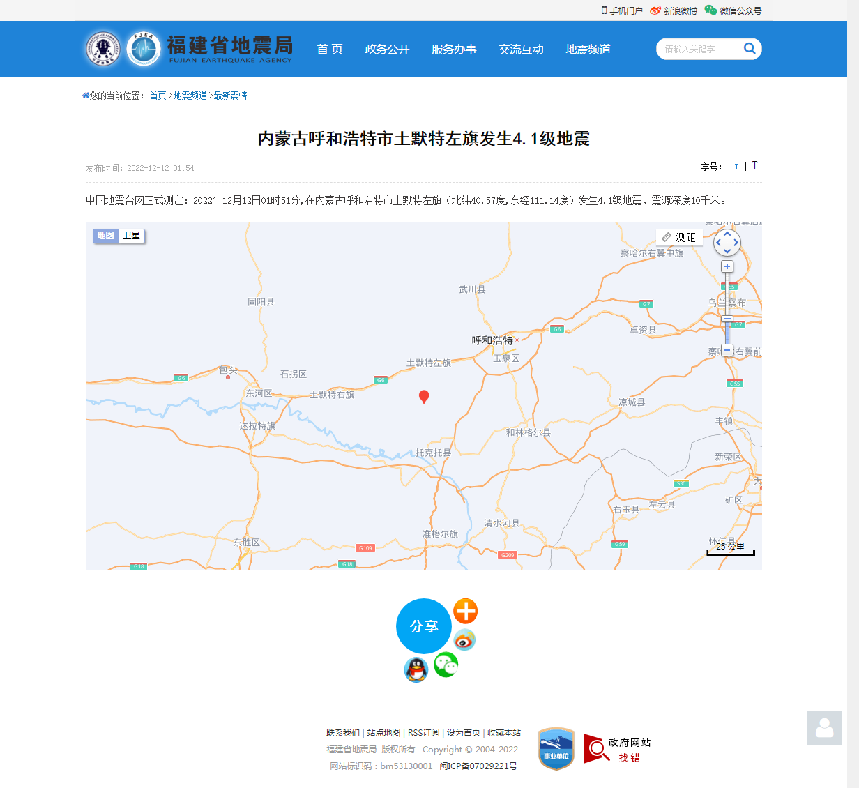 内蒙古呼和浩特市土默特左旗发生4.1级地震_福建省地震局.png